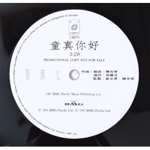 蔡濟文 童真你好 1991 Hong Kong Promo 12" Single EP Vinyl LP 45轉單曲 電台白版碟香港版黑膠唱片 Raymond Choi *READY TO SHIP from Hong Kong***